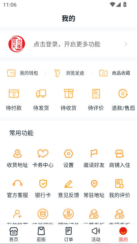 简兑天衡数字人民币app最新版截图3