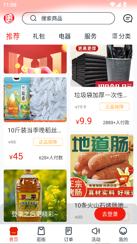 简兑天衡数字人民币app最新版截图5