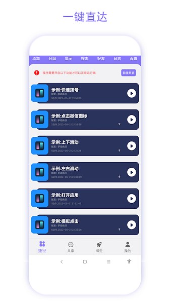 捷径助手app安卓版截图2
