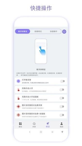 捷径助手app安卓版截图4
