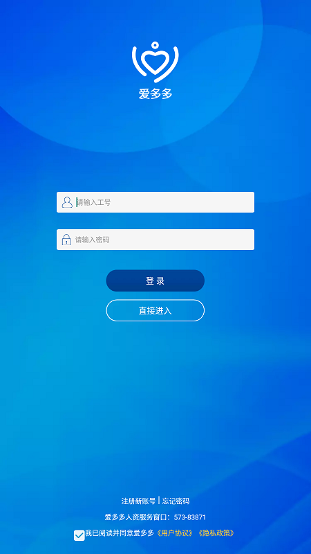 爱多多富士康app最新版截图1