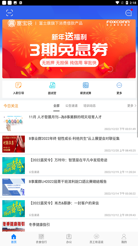爱多多富士康app最新版截图5