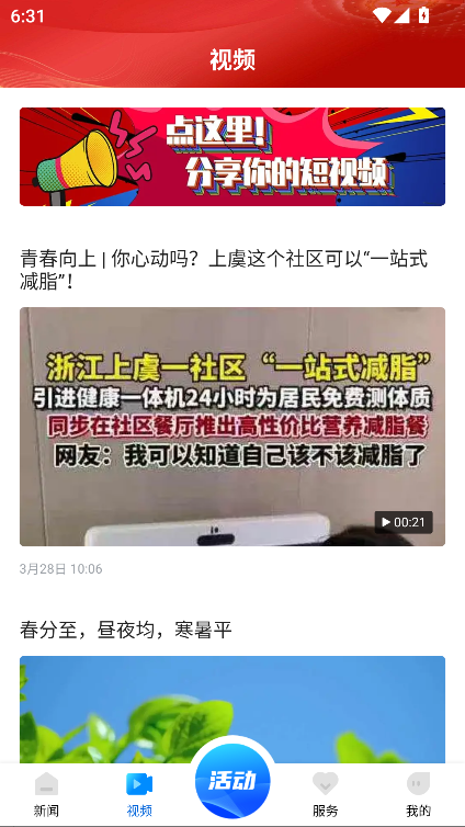 百观新闻客户端app最新版截图4