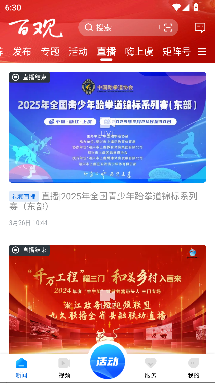 百观新闻客户端app最新版截图5