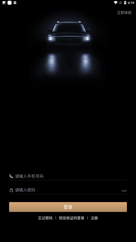 智慧传祺汽车app官方版截图1