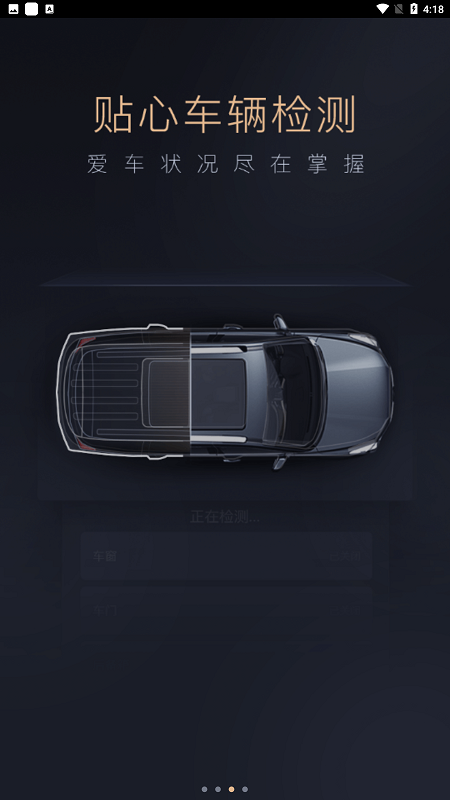 智慧传祺汽车app官方版截图2