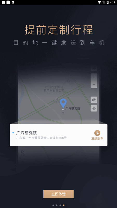 智慧传祺汽车app官方版截图4