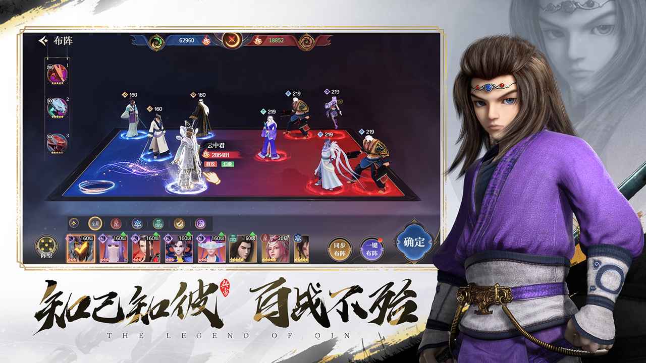 秦时明月沧海安卓最新版截图2