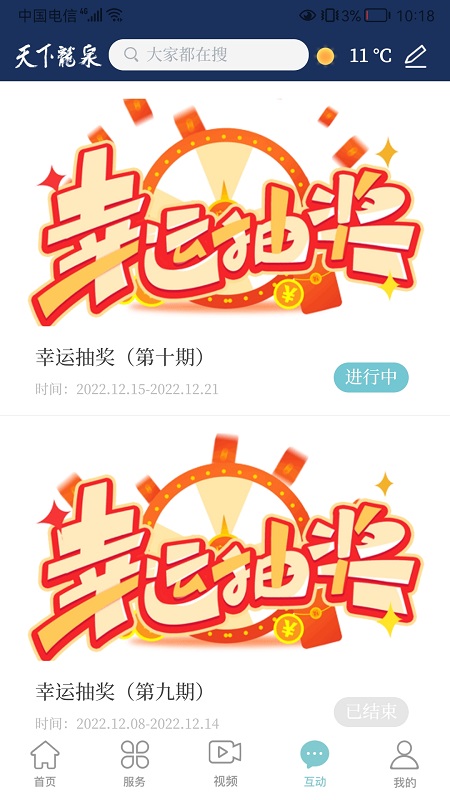 天下龙泉最新新闻客户端app截图1