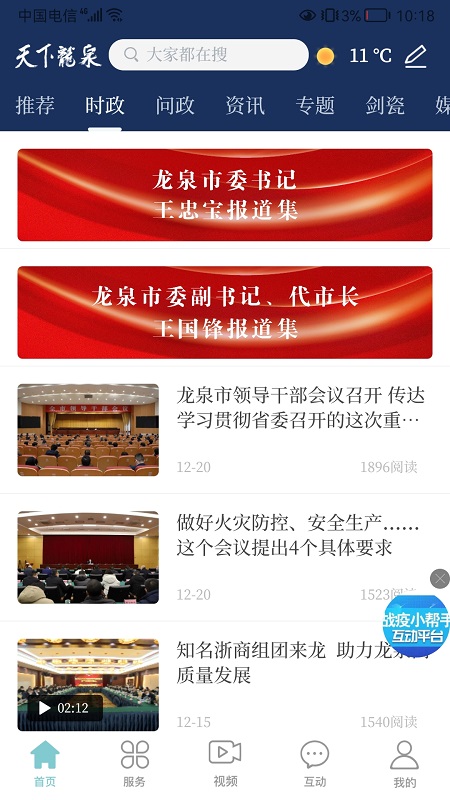 天下龙泉最新新闻客户端app截图3