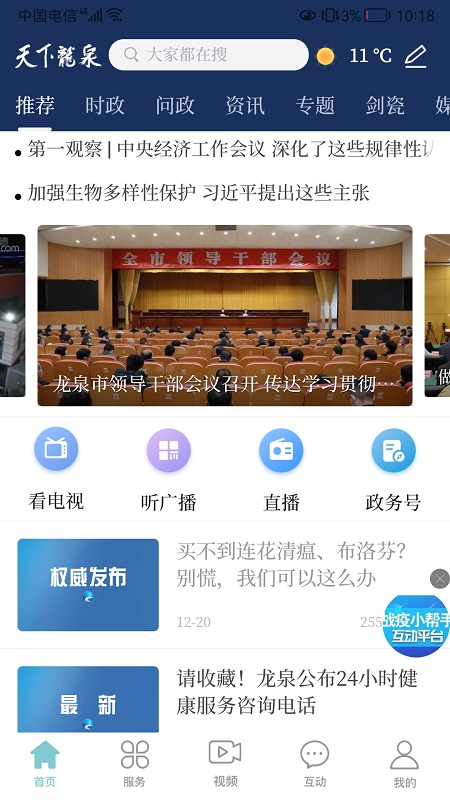 天下龙泉最新新闻客户端app截图4