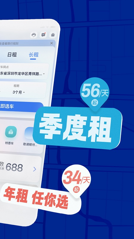 联动云租车app客户端最新版截图2
