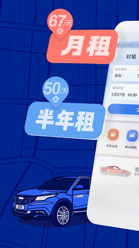 联动云租车app客户端最新版截图4