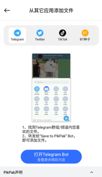 pikpak官方正版app截图2
