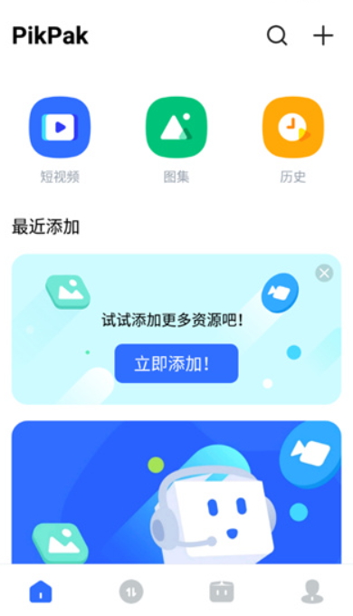 pikpak官方正版app截图3