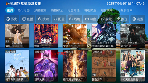 机缘巧盒电视盒子免费版截图2