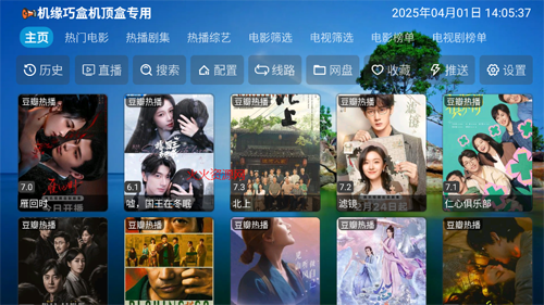 机缘巧盒电视盒子免费版截图4