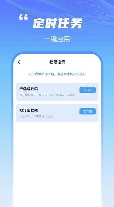 鲨鱼连点器app客户端最新版截图4