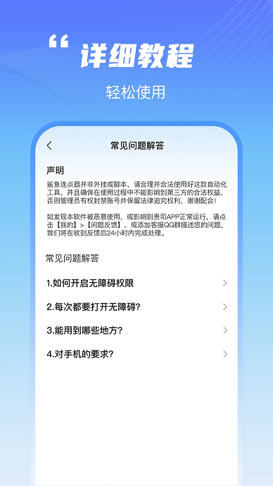 鲨鱼连点器app客户端最新版截图5