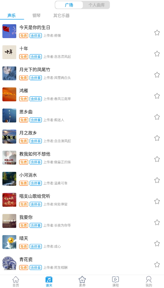 音壳乐理视唱练耳app最新版截图2