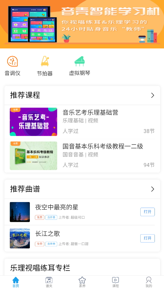 音壳乐理视唱练耳app最新版截图3