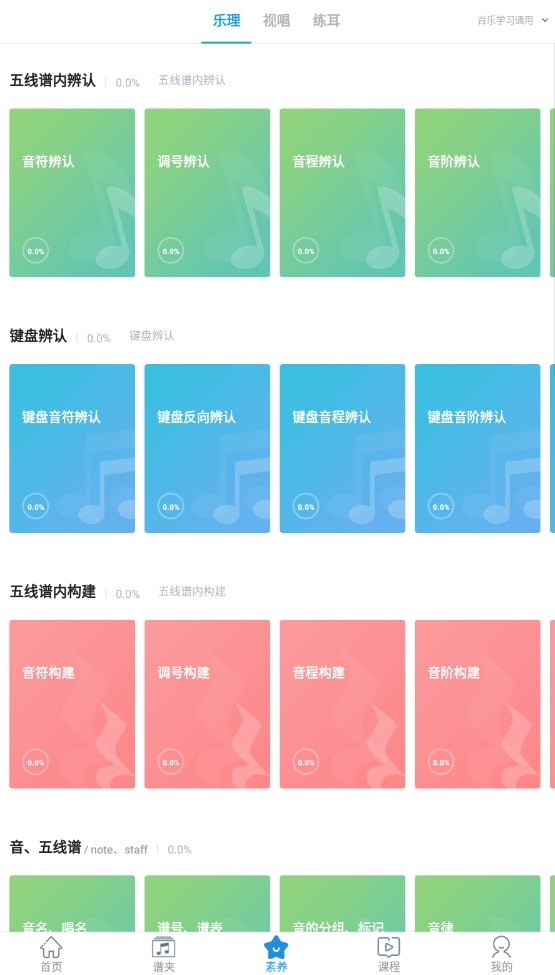 音壳乐理视唱练耳app最新版截图5
