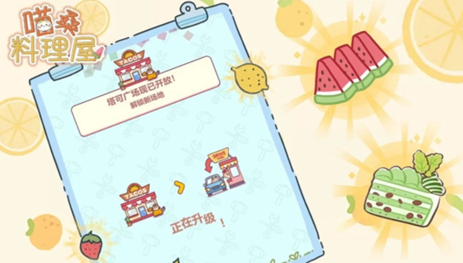 喵桑料理屋游戏免费截图3
