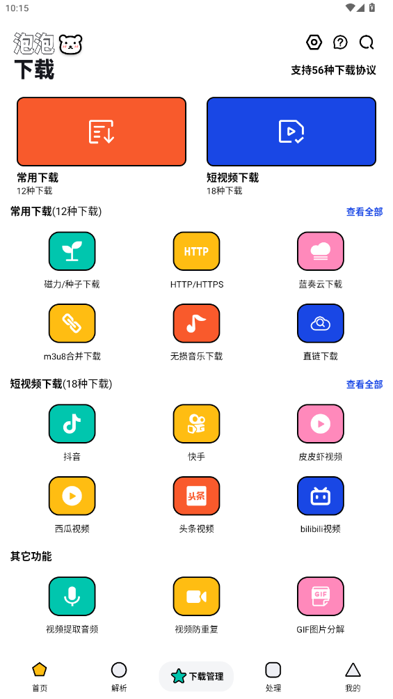 泡泡熊app国内外视频下载截图1