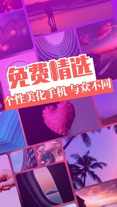 免费主题壁纸图片app最新版截图2