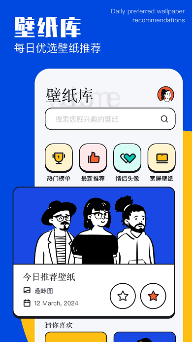 免费主题壁纸图片app最新版截图5