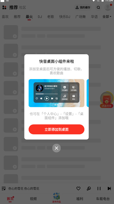 快音app官方下载截图2