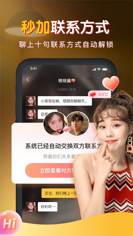 暖聊交友app最新版截图4