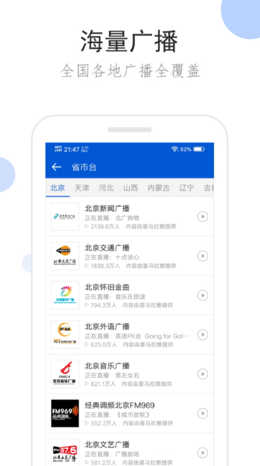 听听广播收音机app官方最新版截图2