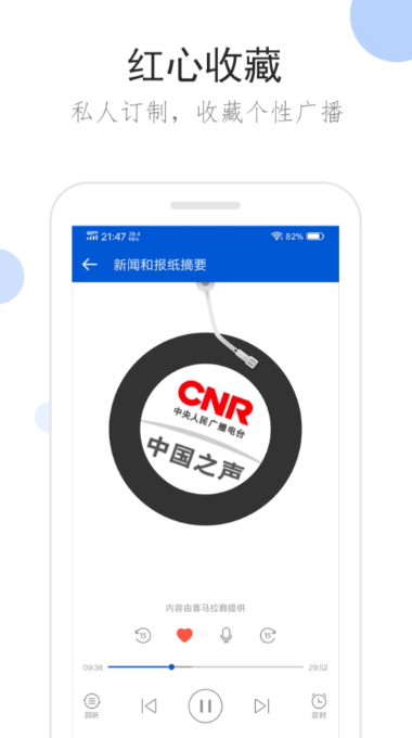 听听广播收音机app官方最新版截图4