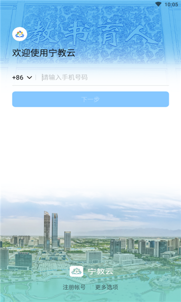 宁教云教育平台app官方版截图4