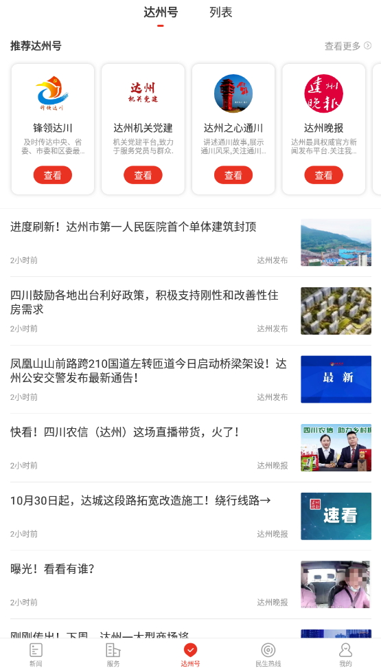 掌上达州新闻网app最新版截图2