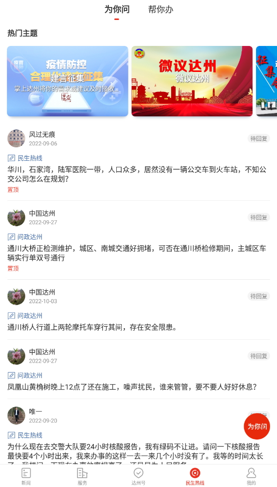 掌上达州新闻网app最新版截图3