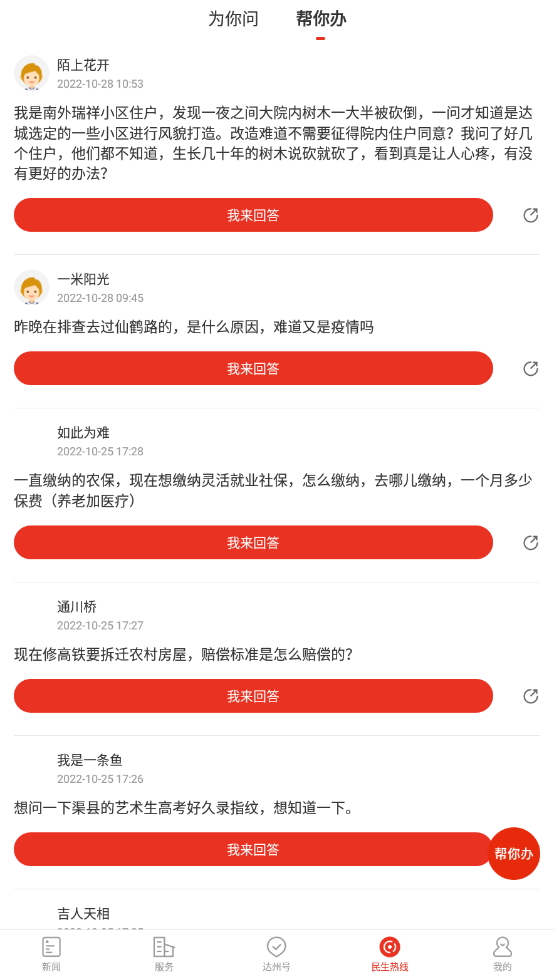 掌上达州新闻网app最新版截图4