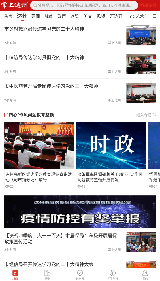 掌上达州新闻网app最新版截图5