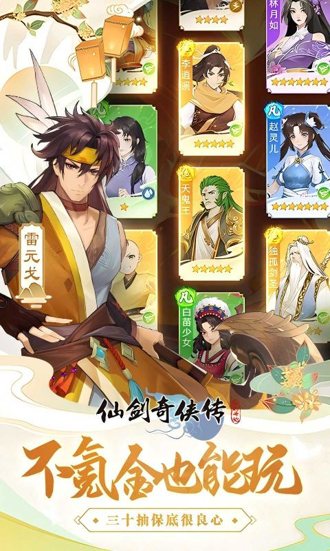 仙剑奇侠传新的开始官方版截图2