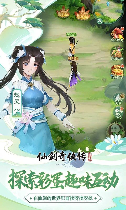 仙剑奇侠传新的开始官方版截图3