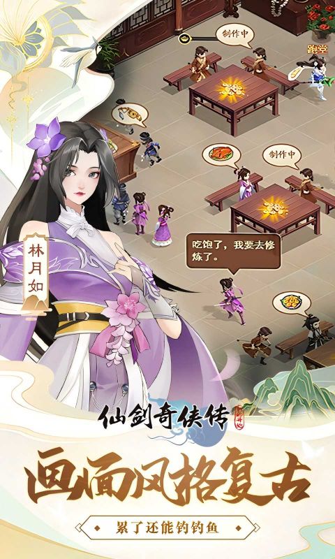 仙剑奇侠传新的开始官方版截图4