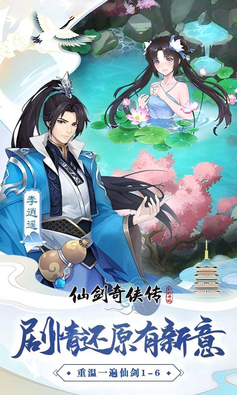 仙剑奇侠传新的开始官方版截图5