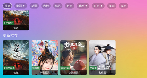 vip影视tv盒子版截图2