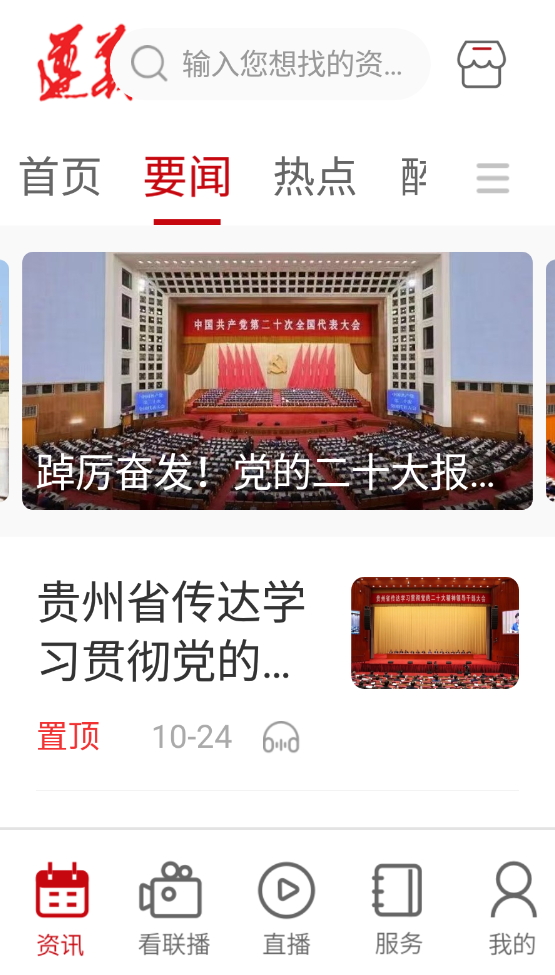 遵义发布新闻客户端app最新版截图2