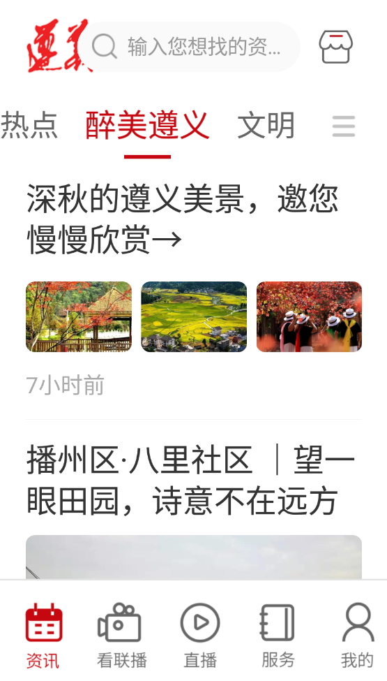 遵义发布新闻客户端app最新版截图3