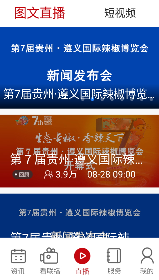 遵义发布新闻客户端app最新版截图4