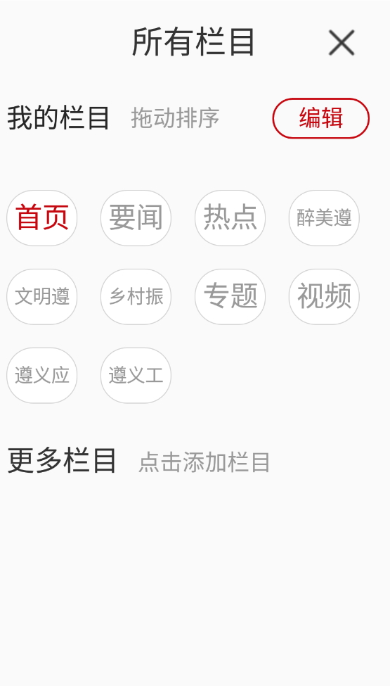 遵义发布新闻客户端app最新版截图5