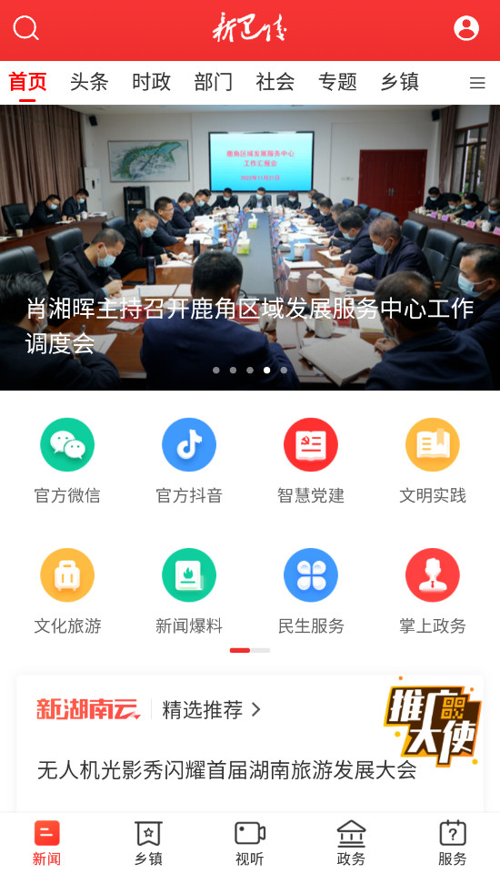 新巴陵新闻app官方版截图1