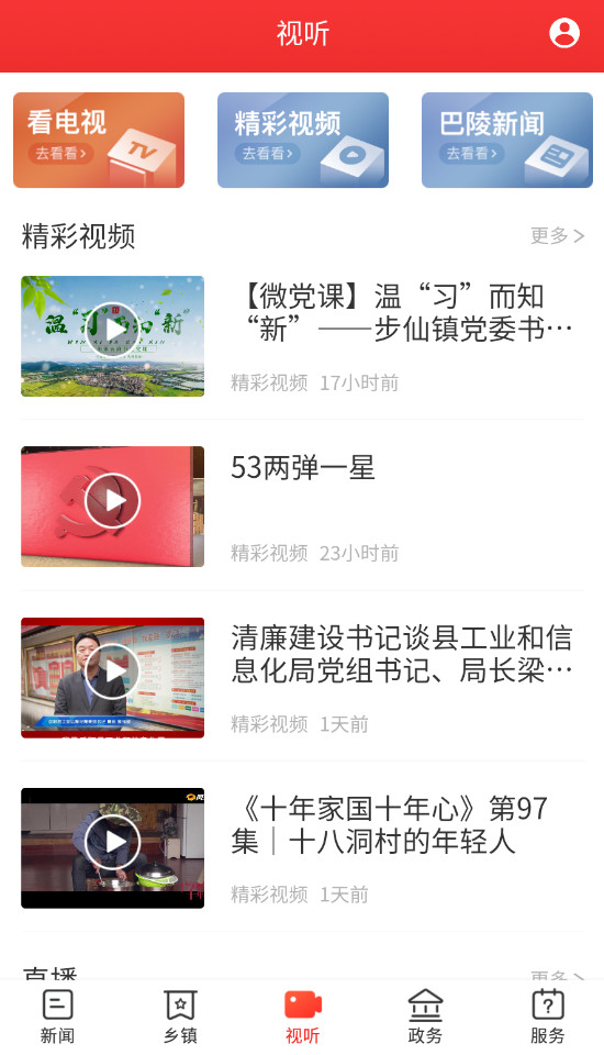 新巴陵新闻app官方版截图3